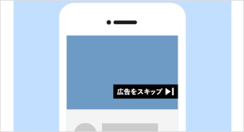 インストリーム広告