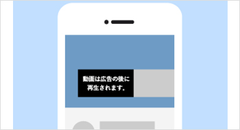 バンパー広告